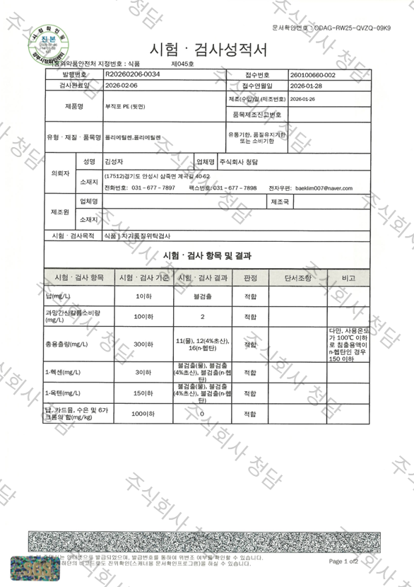 시험성적서 뒷면
