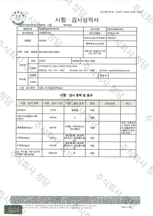 시험성적서 앞면
