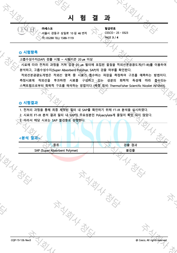 펄프미검출3